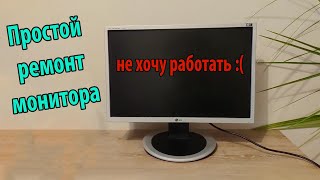 Простой ремонт монитора LG Flatron в домашних условиях