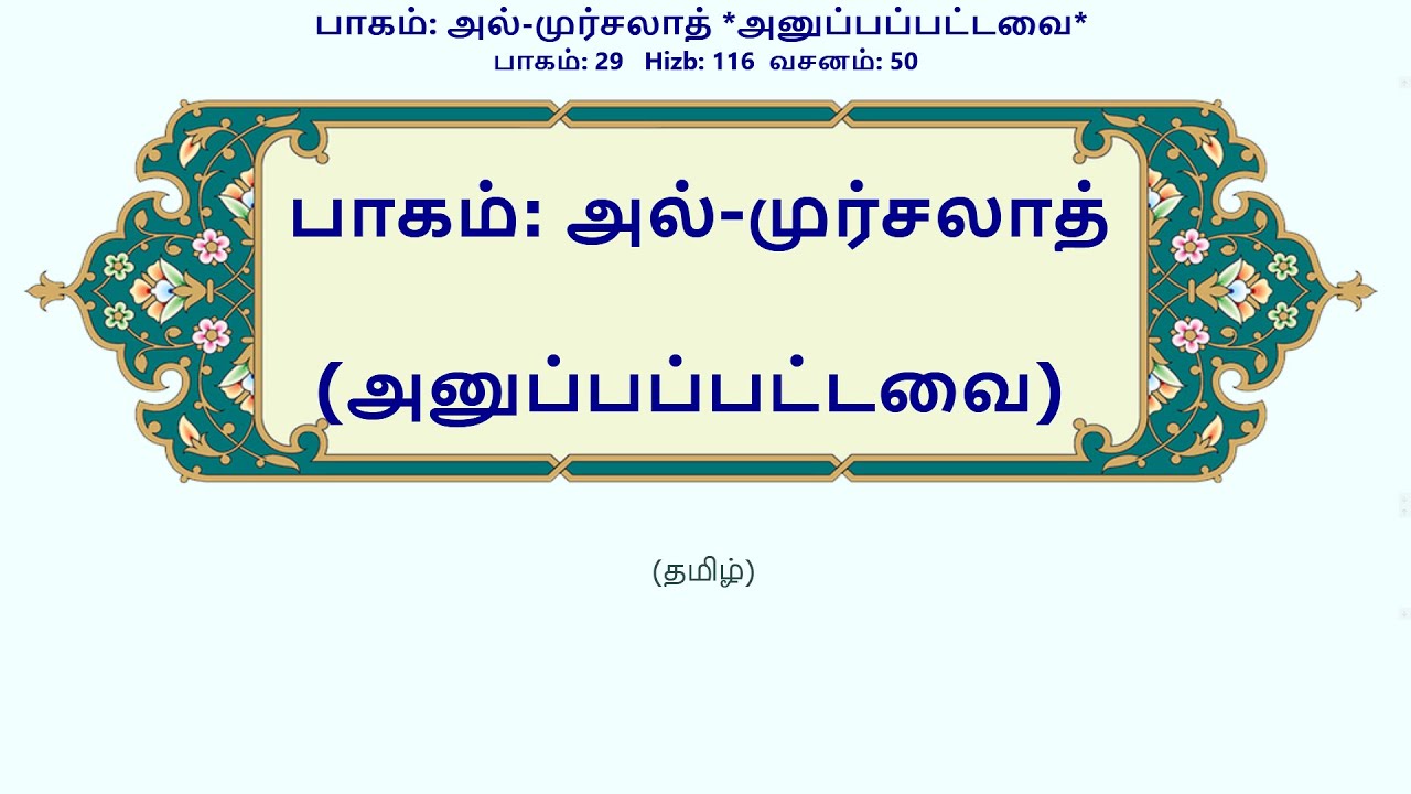 அல்-முர்சலாத்