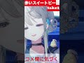 【あじゅ姉 24.7.13】赤いスイートピーtake2 cover【本阿弥あずさ/あずさの差し込み】#shorts