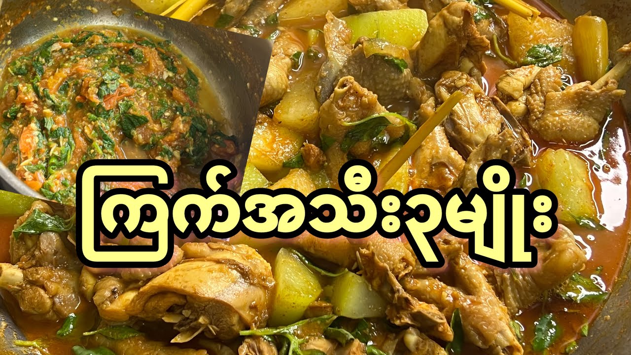 ကြက်အသီးသုံးမျိုးအိမ်ရှင်ထီးချက်