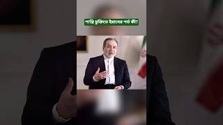what is the condition of the possible peace deal between iran and the usa?