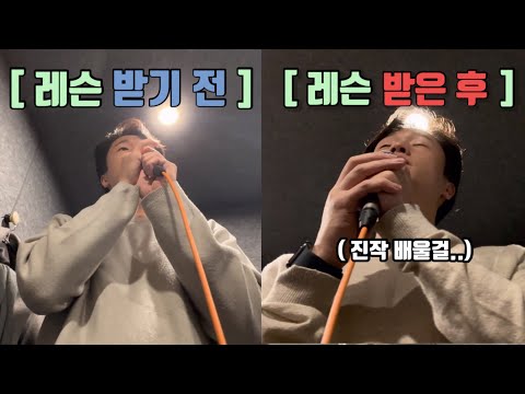 3개월 보컬학원 레슨기(1) - 복식호흡, 발성, 발음 / 30대 직장인 도전기 - 노래 부르기