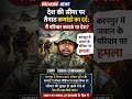 सीमा पर तैनात जवान का दर्द: "परिवार बचाऊं या देश?"