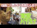 続　片付けられなくなった実母の部屋を掃除！汚い部屋を片付けたつもりになれます㉘