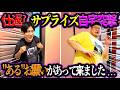 【自宅突撃】"ある"お願いがあって来ました…
