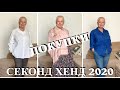 СУМКА CALVIN KLEIN..РУБАШКА D&G..ОРИГИНАЛ ИЛИ ФЕЙК???.МНОГО ШЁЛКА..ПОКУПКИ ИЗ МАГАЗИНА СЕКОНД ХЕНД..