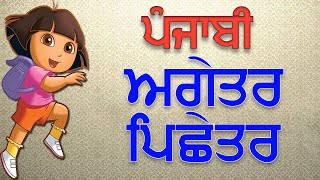 Learn punjabi aggettar pichettar for beginners is an indo-aryan
language with more than 125 million native speakers in the indian
subcontinent and ar...