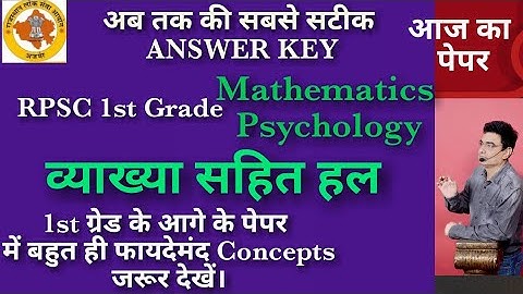 psychology #rpsc#1stgrade answer KEY SOLUTION OF  MATHEMATICS 11 OCTOBER 2022 PAPER
