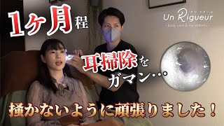 耳かき名鑑　file.50『豊田瑠伊』編　ASMR