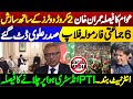 President Arif Alvi in action: Imran Khan next Prime Minister || 6 Parties news PDM formula flop