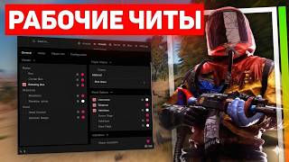 РАБОЧИЙ ЧИТ НА РАСТ | КАК СКАЧАТЬ ЧИТ НА РАСТ | ЧИТЫ НА РАСТ | ИГРАЮ С ЧИТОМ В РАСТ 2026