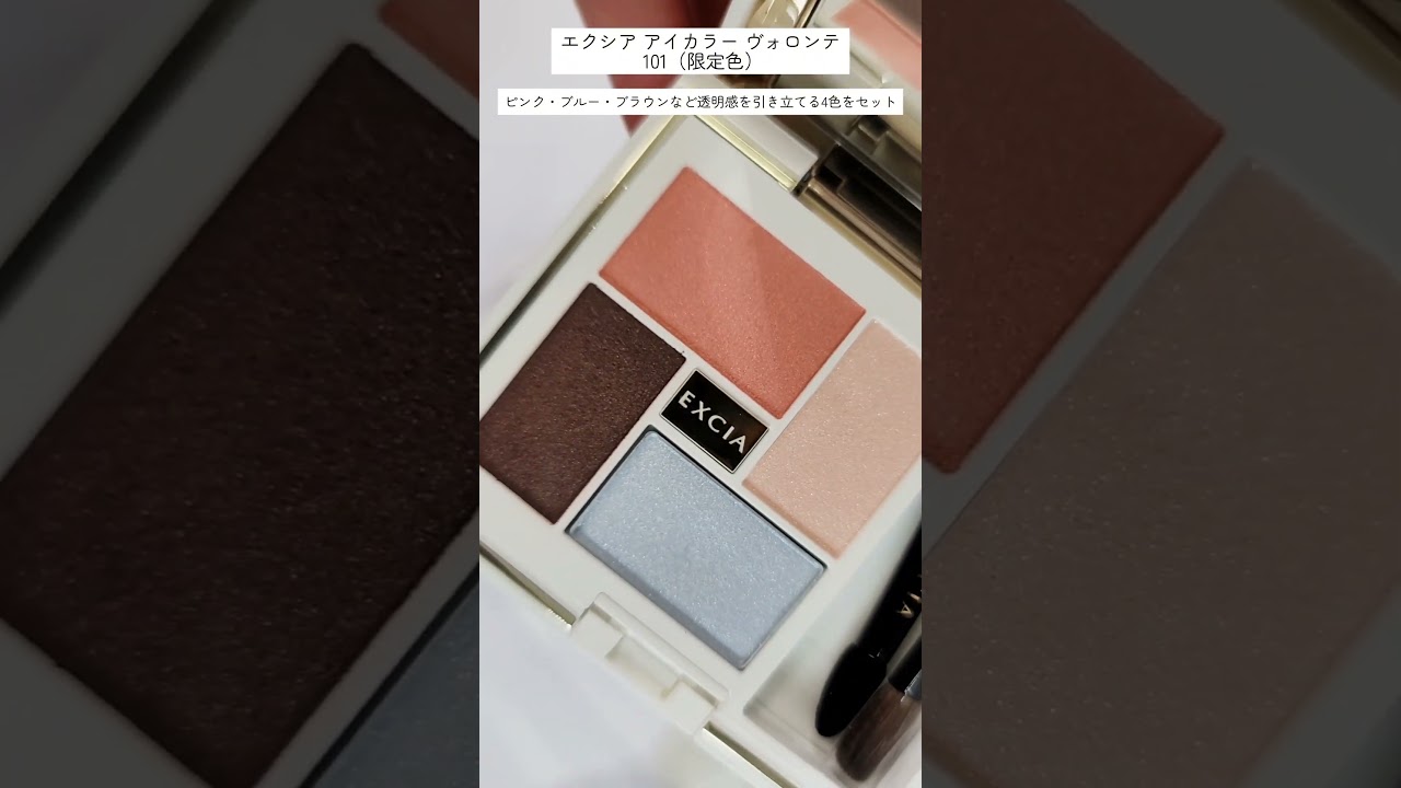 2025】エクシアコフレ - YouTube