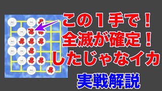 この１手で全滅が確定したじゃなイカ！？　眼と欠け眼 入門者が解いた「詰碁」の瞬間。 screenshot 4