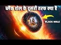 What is on other side of black hole mirror universe research tv india