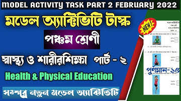 Class 5 sastho o sarir sikha model activity task part 2 February 2022|Health and physical education