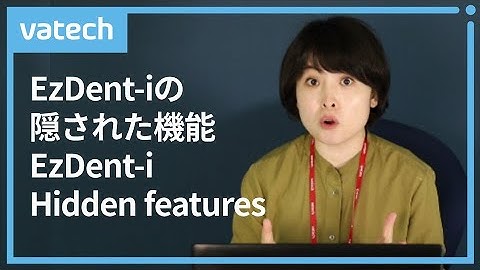 EzDent-iの隠された機能_hidden features