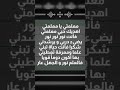 معلمتي يا معلمتي اهديك حبي معلمتي إنشودة معلمتي للسنة اولى ابتدائي مكررة مكتوبة بدون محفوظات