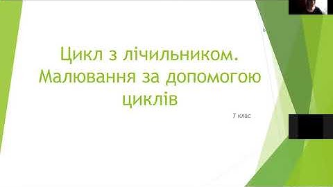 Цикл з лічильником. Малювання за допомогою циклів в Python