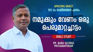 Psalms  101       o  Pr Babu George Pathanapuram
