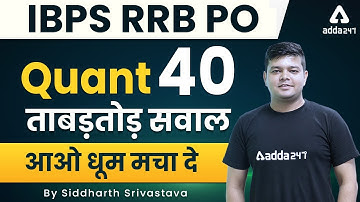RRB PO 2022 | Quantitative Aptitude | Siddharth Srivastava