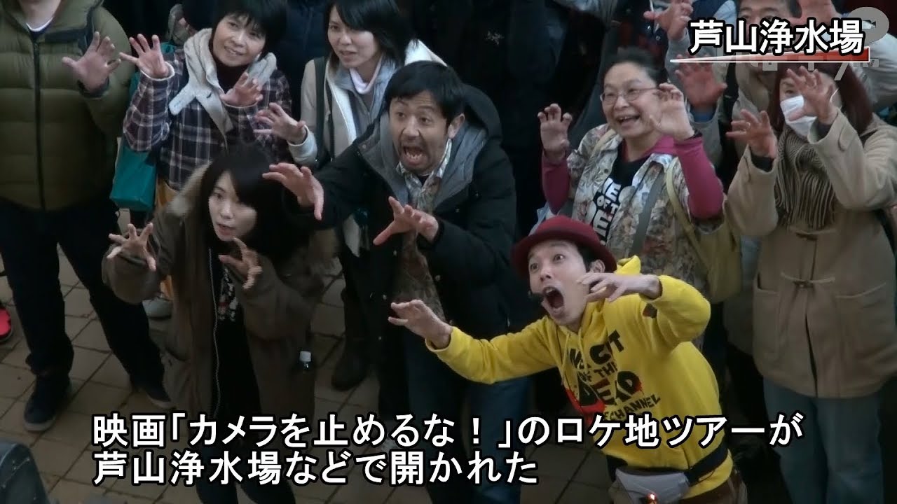 映画 カメラを止めるな ロケ地ツアー開催 水戸市 いばキラニュース H31 2 27 Youtube