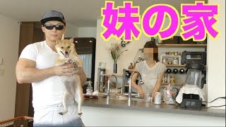 妹の家に遊びに行ったら豪邸すぎてビビった！！家賃〇〇万円？
