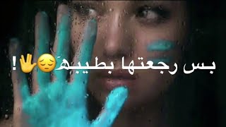 نصرت البدر  رجعتها بطيبة   حالات وتساب روعة    جديد تخبل  جدا - اسمعها