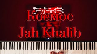 Jah Khalib, E.G.O. - В открытый космос | На фортепиано