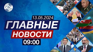 Путин Уволил Шойгу | Атака На Белгород | Митинги В Тбилиси