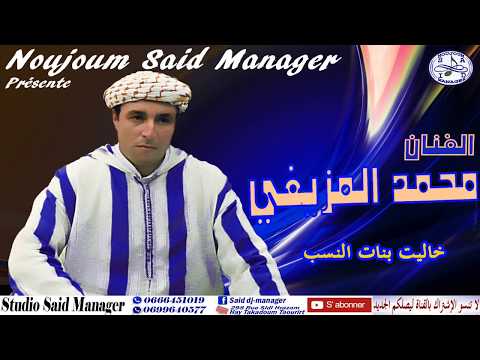 El Mazighi Mohamed Khalit Bnat Nsab 