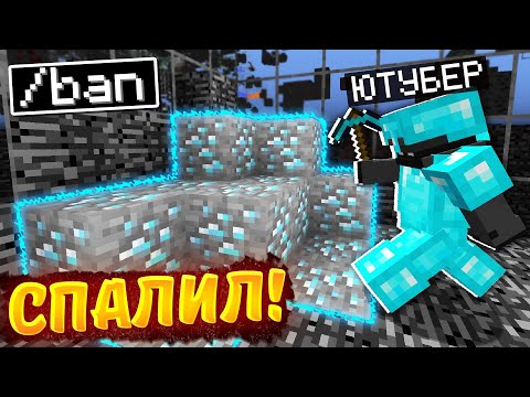 СПАЛИЛ ПОПУЛЯРНОГО ЮТУБЕРА с ЧИТАМИ?!✅ ПРОВЕРЯЕМ ИГРОКОВ на ЧИТЫ на ГРИФ СЕРВЕРЕ в МАЙНКРАФТ!