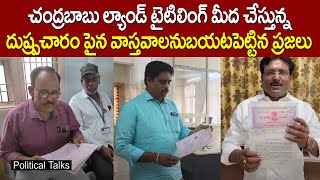 Common Peoples Serious on Chandrababu over Land Titling ACT | Political Talks