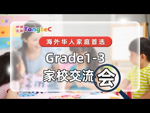 Grade1-3_跟家長的溝通