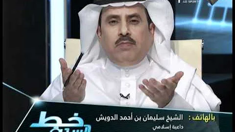 احمد الدويش سليمان مجالس الشيخ