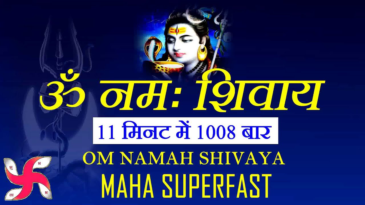 Om Namah Shivaya 1008 Times in 11 Minutes  Om Namah Shivaya Superfast