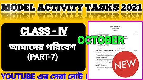 Class iv (চতুর্থ শ্রেণী) Model Activity Task Environment(পরিবেশ) Part 7 October।। 4th Series 2021 ।।