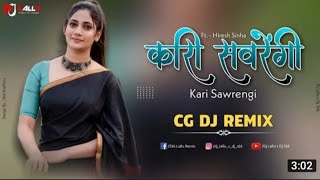 Kari Sawrengi l Dj Song l Dj Kamal Sonkalsha