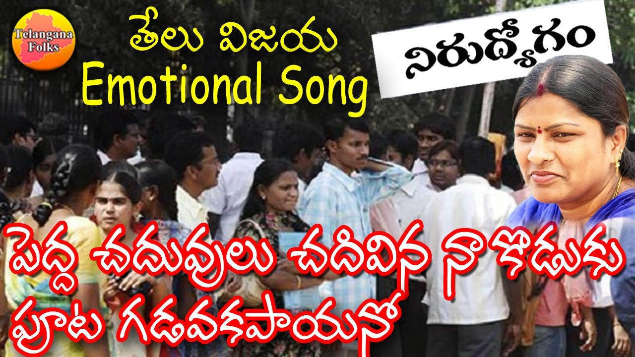 Pedda Chaduvulu Chadivina Na Koduku  Telu Vijaya Song  Telangana Folk Songs  Folk Songs