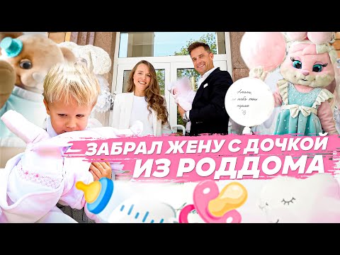 ВЫПИСКА ИЗ РОДДОМА! Самые Дорогие Роды в Москве. Обзор Палаты.