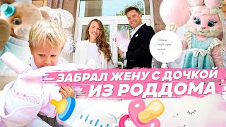картинка: ВЫПИСКА ИЗ РОДДОМА! Самые Дорогие Роды в Москве. Обзор Палаты.