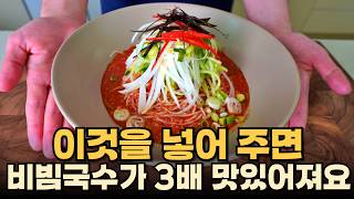 초간단 망향 국물 비빔국수 만들기 - 국물 비빔국수의 원조 망향 비빔국수 양념장 만드는법 (루치필러 공동구매)