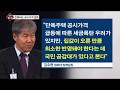 [직설 다시보기] 집값 오른 만큼 반납?…“선진국에선 상상도 못할 정책”