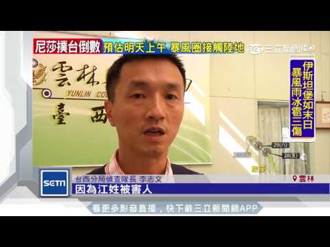 洗衣洗碗管太嚴？！外甥女男友揪人毆舅｜三立新聞台