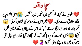 Information 💔 Shohar Ne Mujhe Baanjh Keh Kar Talaq De Di… Phir Doosri Shaadi Kar Li! 😱 News