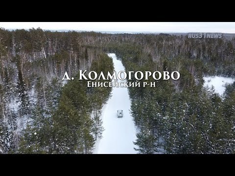 ч3 д Колмогорово - Тайга Кормилица 2020