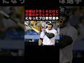 守備は下手くそだけど打撃だけでレギュラーになったプロ野球選手3選 #野球 #shorts