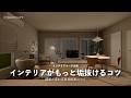 おしゃれな北欧インテリアをもっと良くするたった1つのテクニック|見落としがちな垢抜けポイント