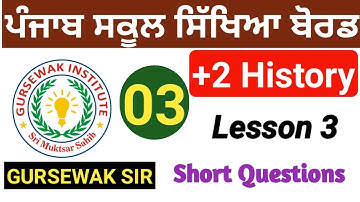 +2 History L3 (Part 2) Short Questions PSEB - 2020 by Gursewak Sir