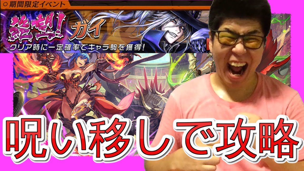 【逆転オセロニア】絶望！ガイ［絶級］を攻略！勝利の鍵は呪い移し!!!