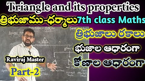 Triangle and its properties|త్రిభుజము- ధర్మాలు | త్రిభుజాల రకాలు 7th class Maths